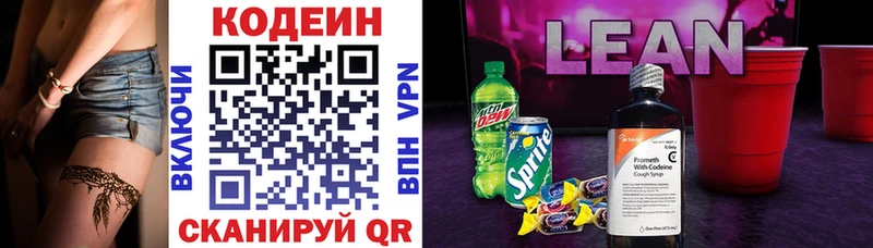 Кодеиновый сироп Lean Purple Drank  Задонск 